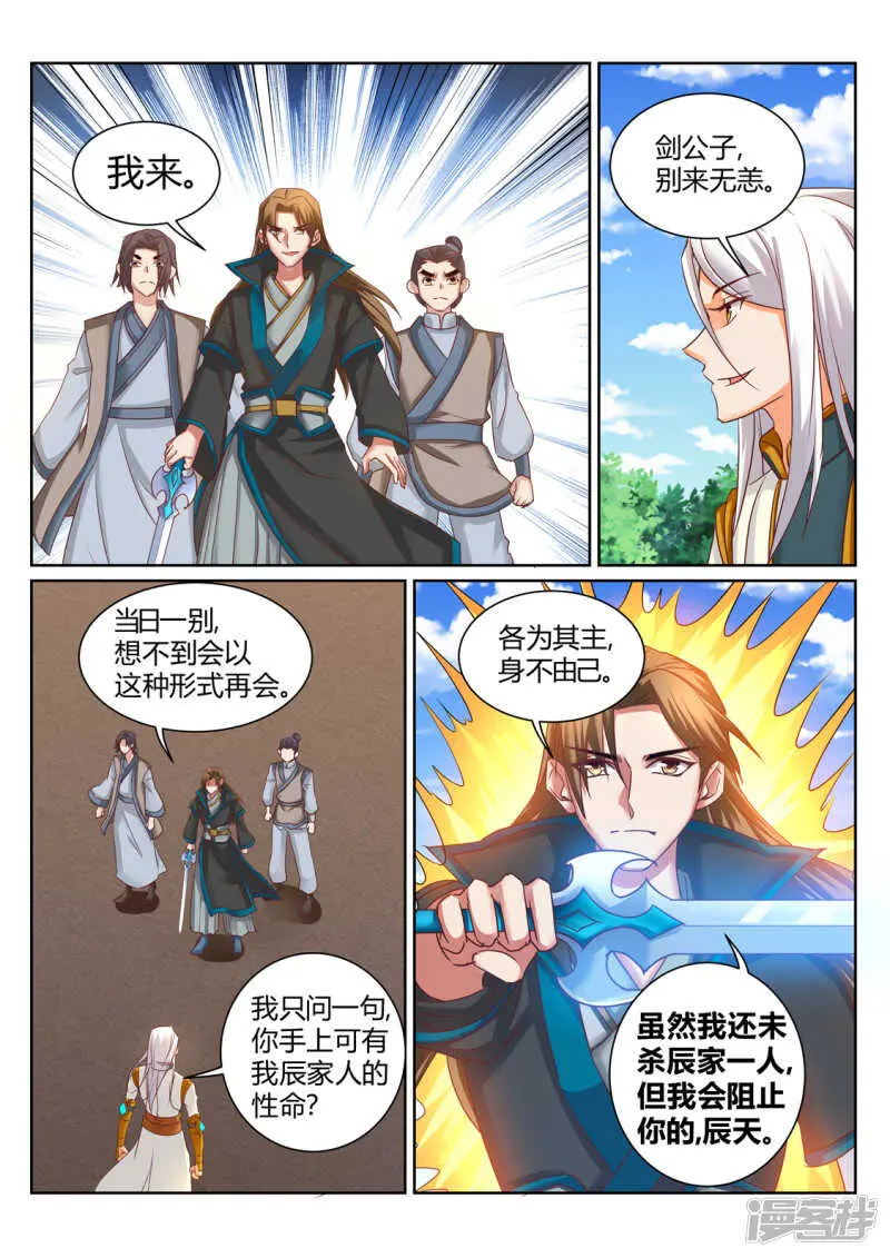 第198话 付出代价 第7页