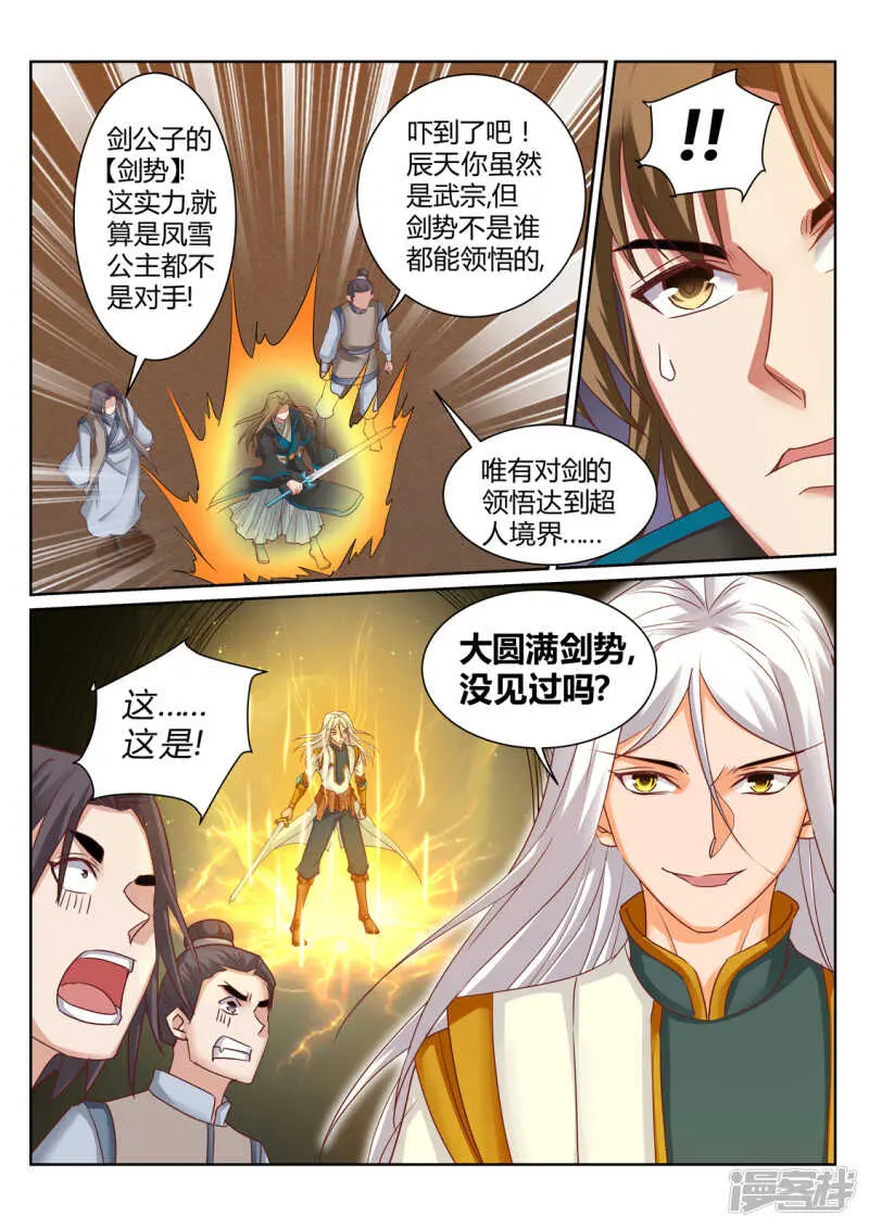 第198话 付出代价 第8页