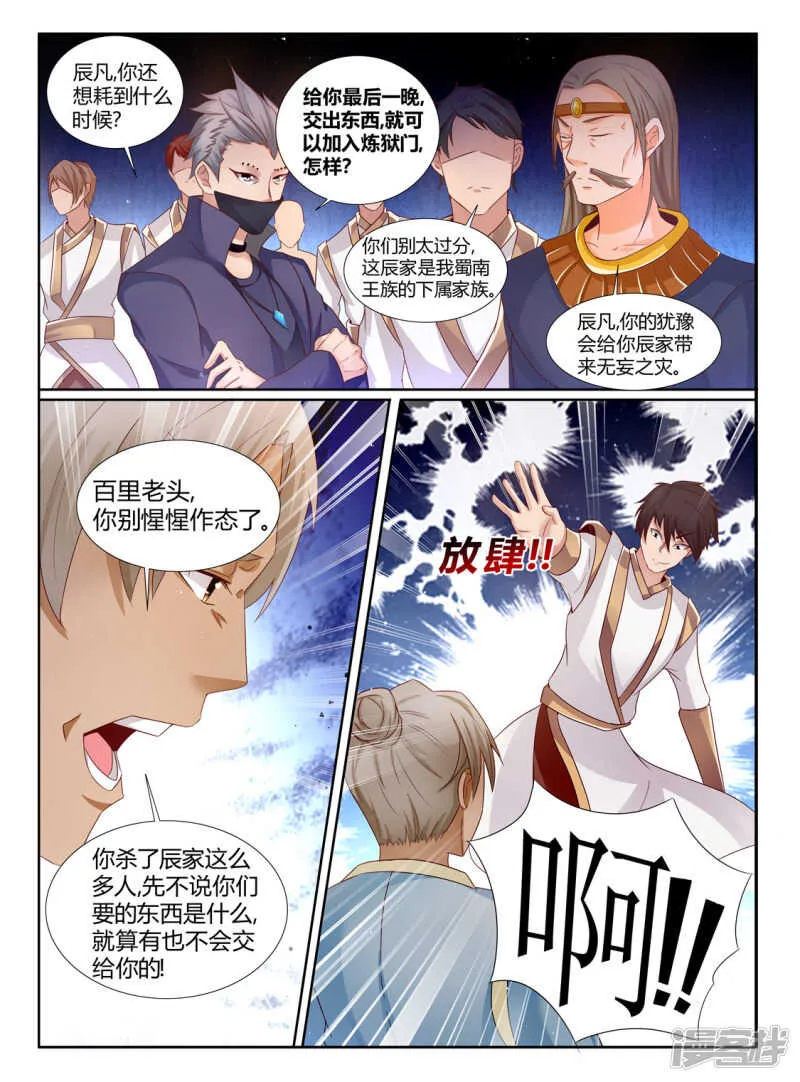 第196话 这个世界的天 第4页