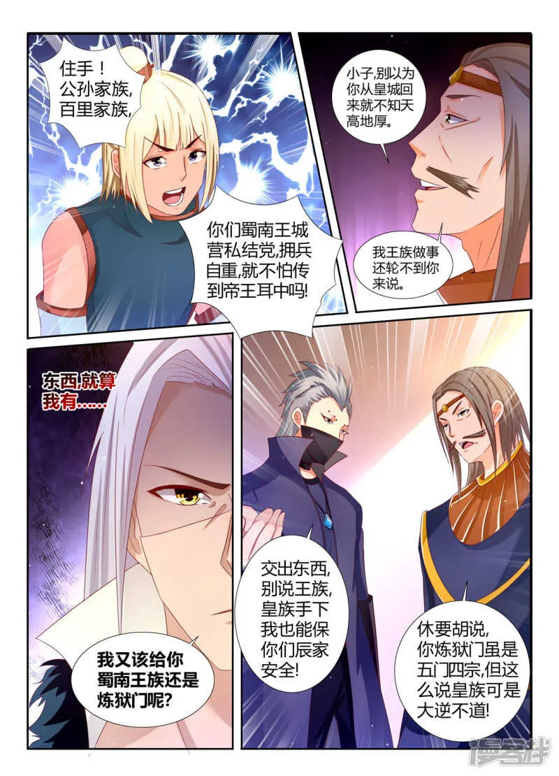 第196话 这个世界的天 第5页