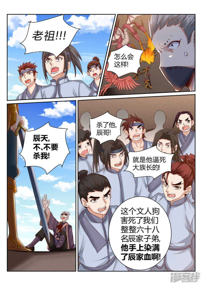 第200话 一个不留 第3页