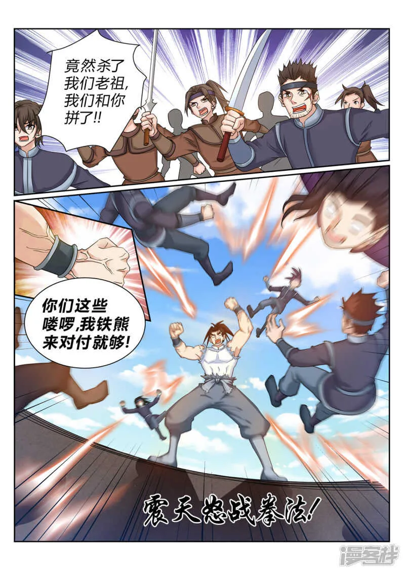 第200话 一个不留 第5页