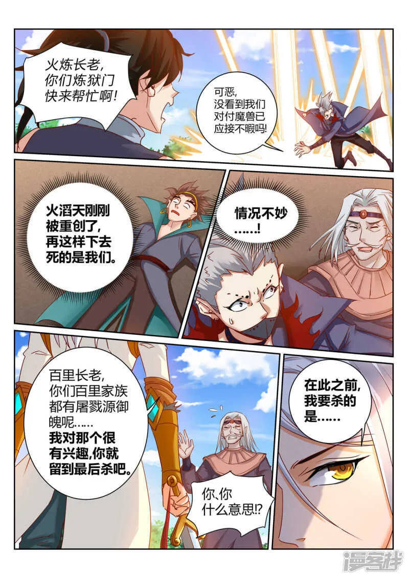 第200话 一个不留 第6页