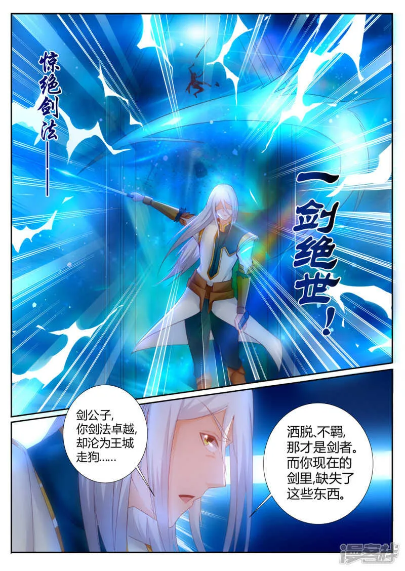 第199话 呵，愚蠢的人类 第3页