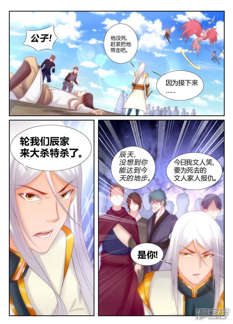 第199话 呵，愚蠢的人类 第4页