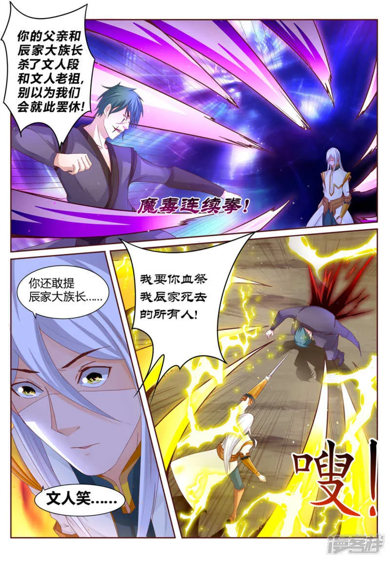 第199话 呵，愚蠢的人类 第5页