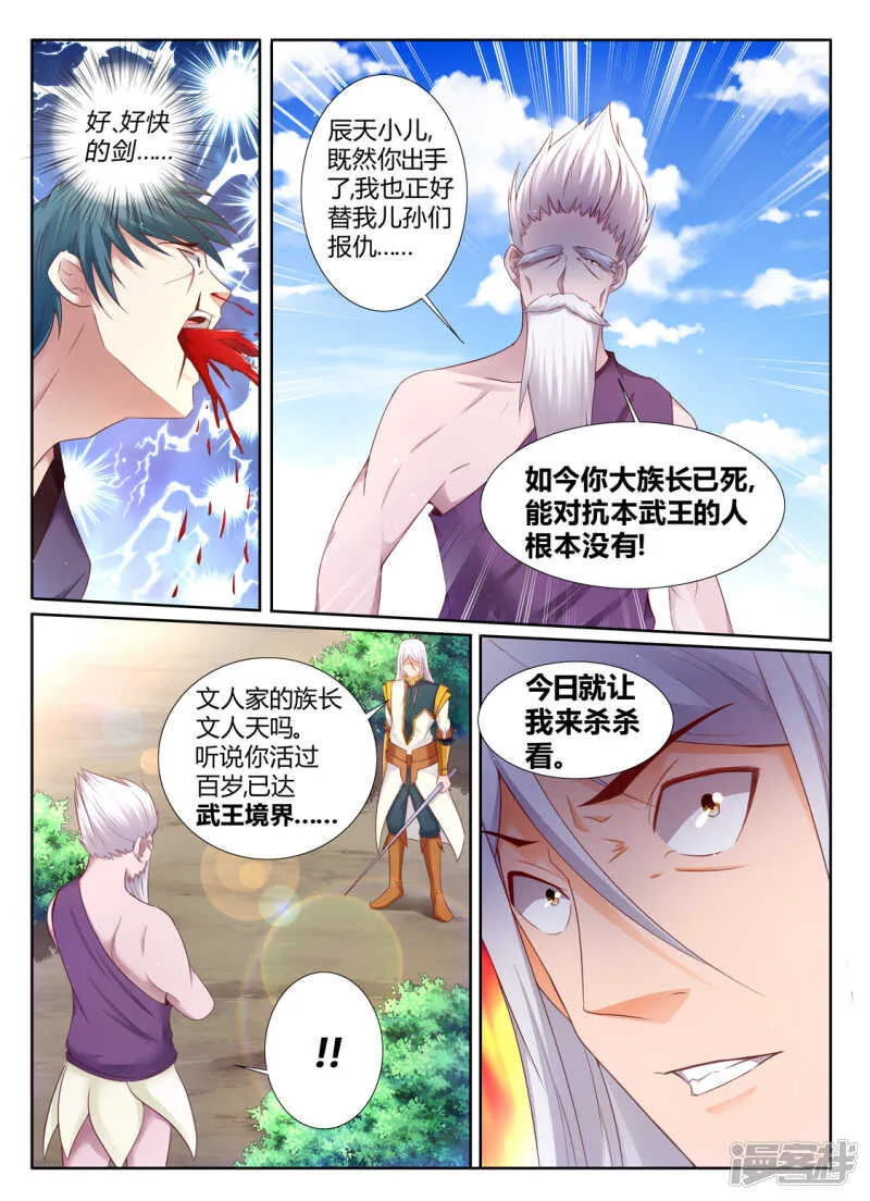 第199话 呵，愚蠢的人类 第6页