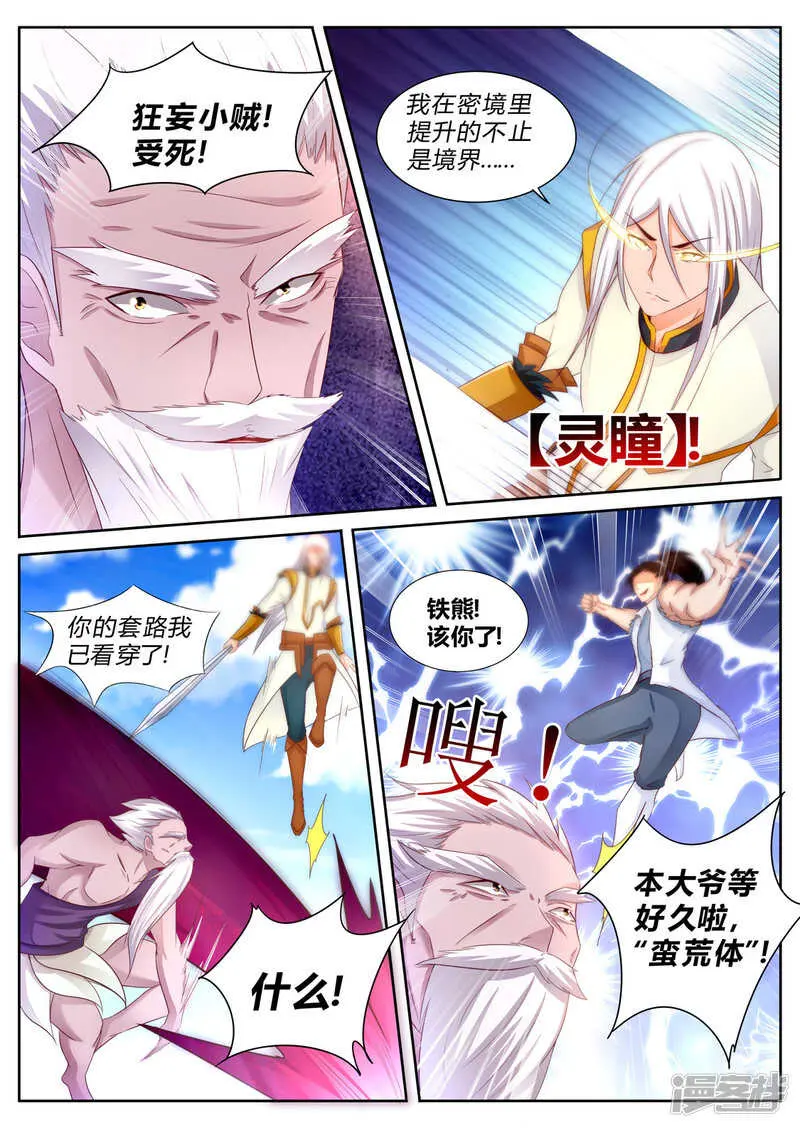 第199话 呵，愚蠢的人类 第7页