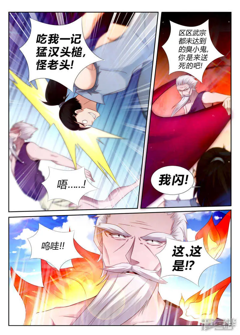 第199话 呵，愚蠢的人类 第8页