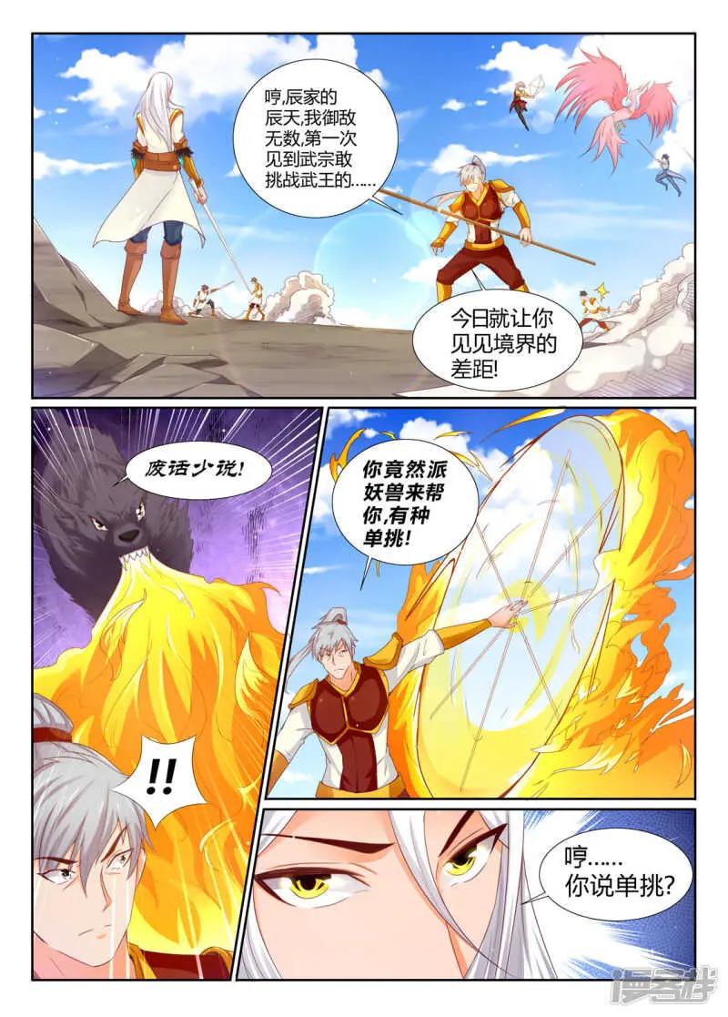 第201话 狂妄小贼 第2页