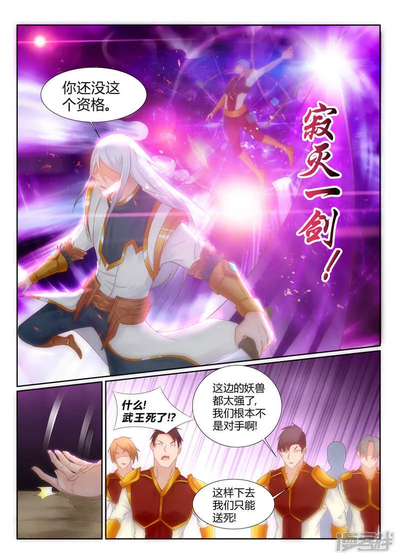 第201话 狂妄小贼 第3页