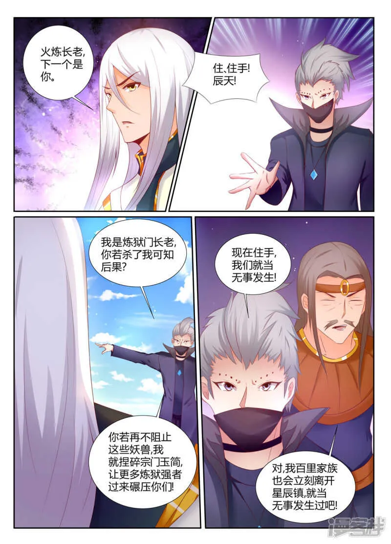 第201话 狂妄小贼 第4页