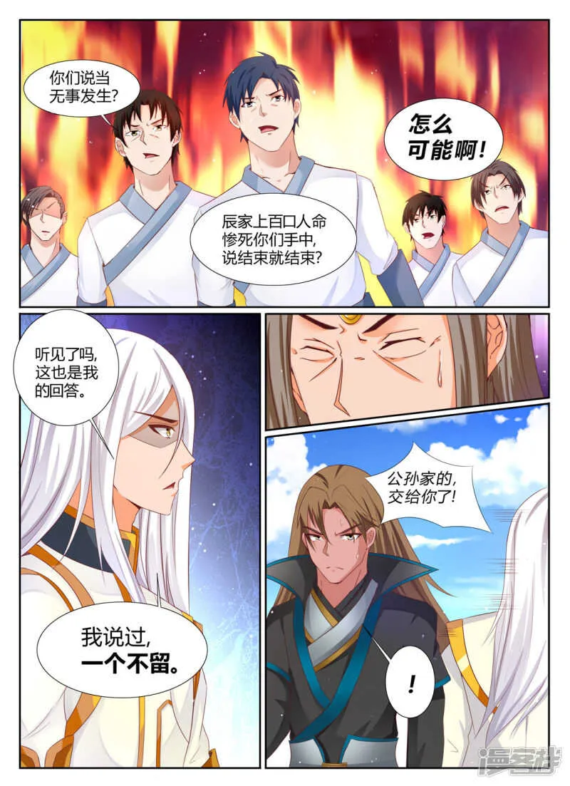 第201话 狂妄小贼 第5页
