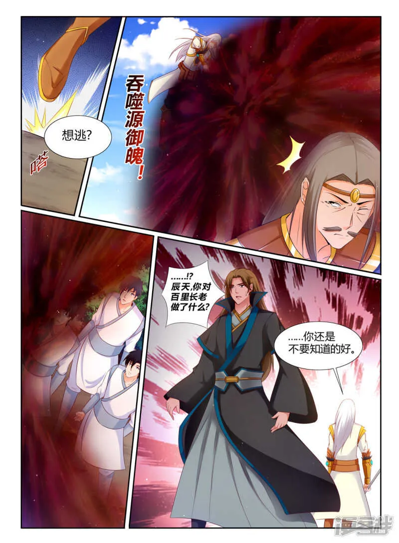 第201话 狂妄小贼 第6页