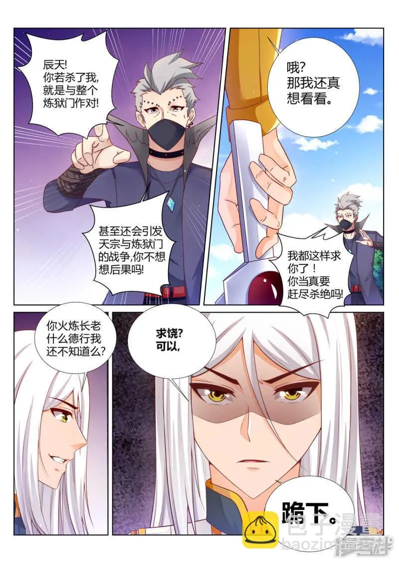 第201话 狂妄小贼 第8页