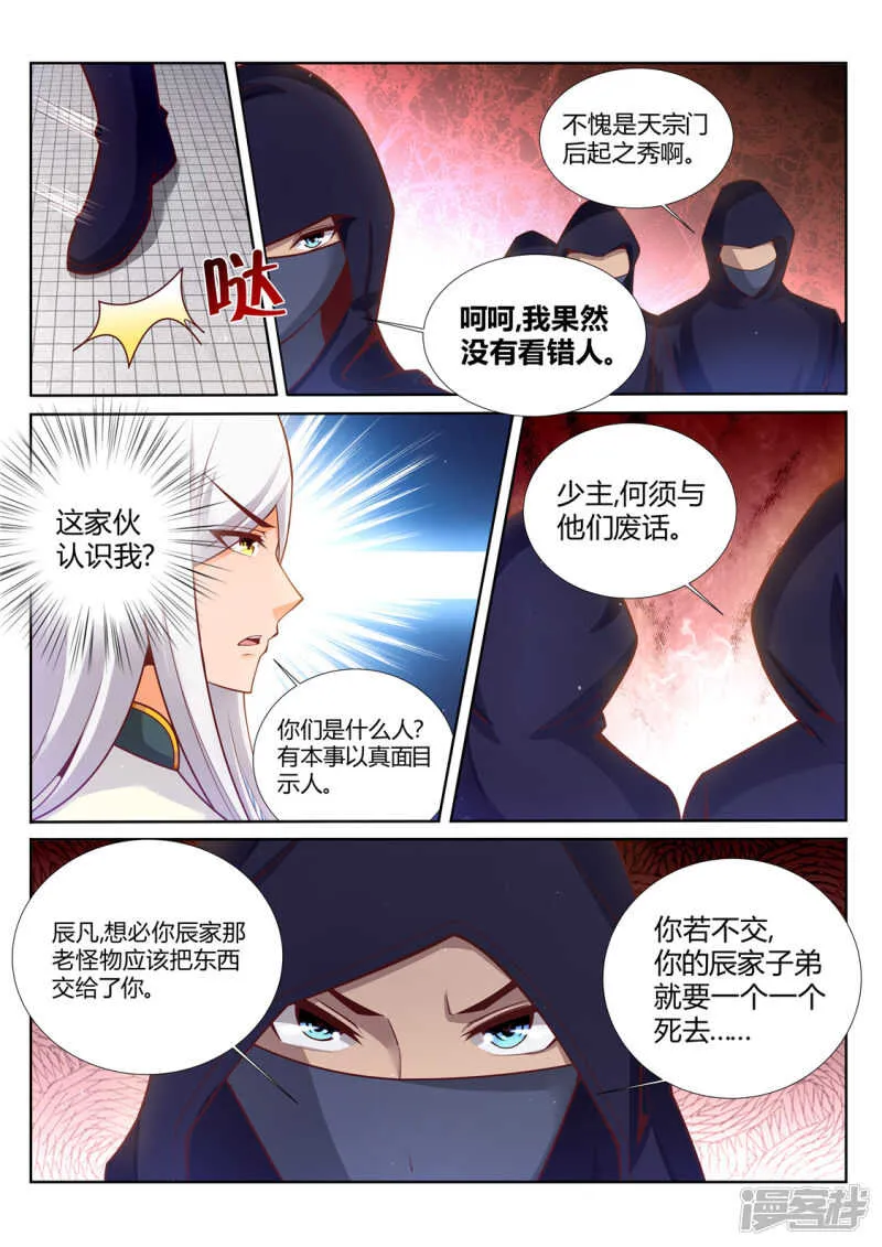 第203话 变化 第3页