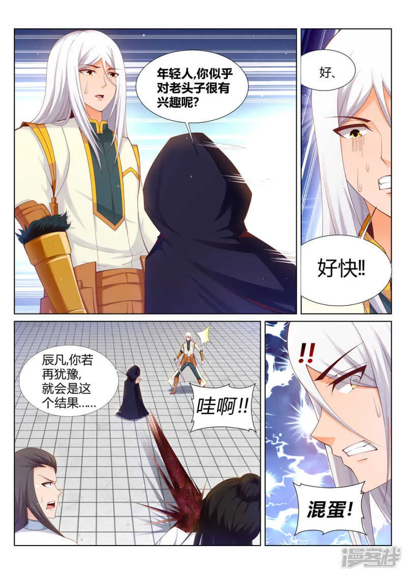 第203话 变化 第5页
