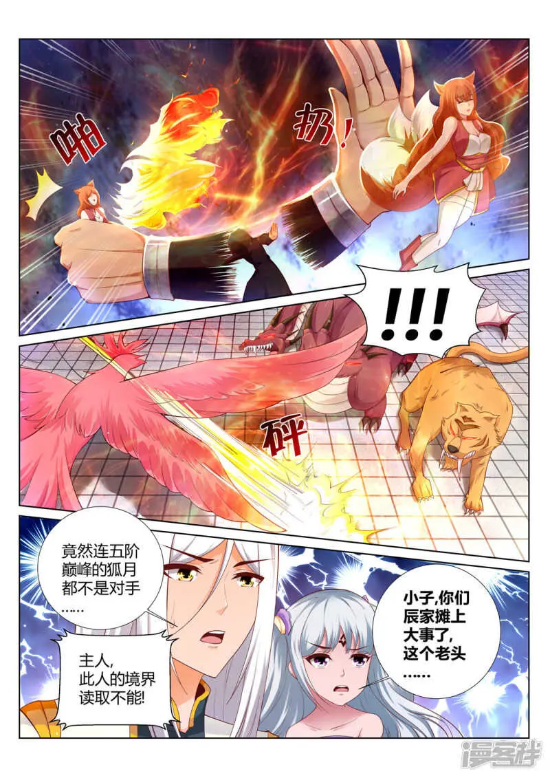 第203话 变化 第7页
