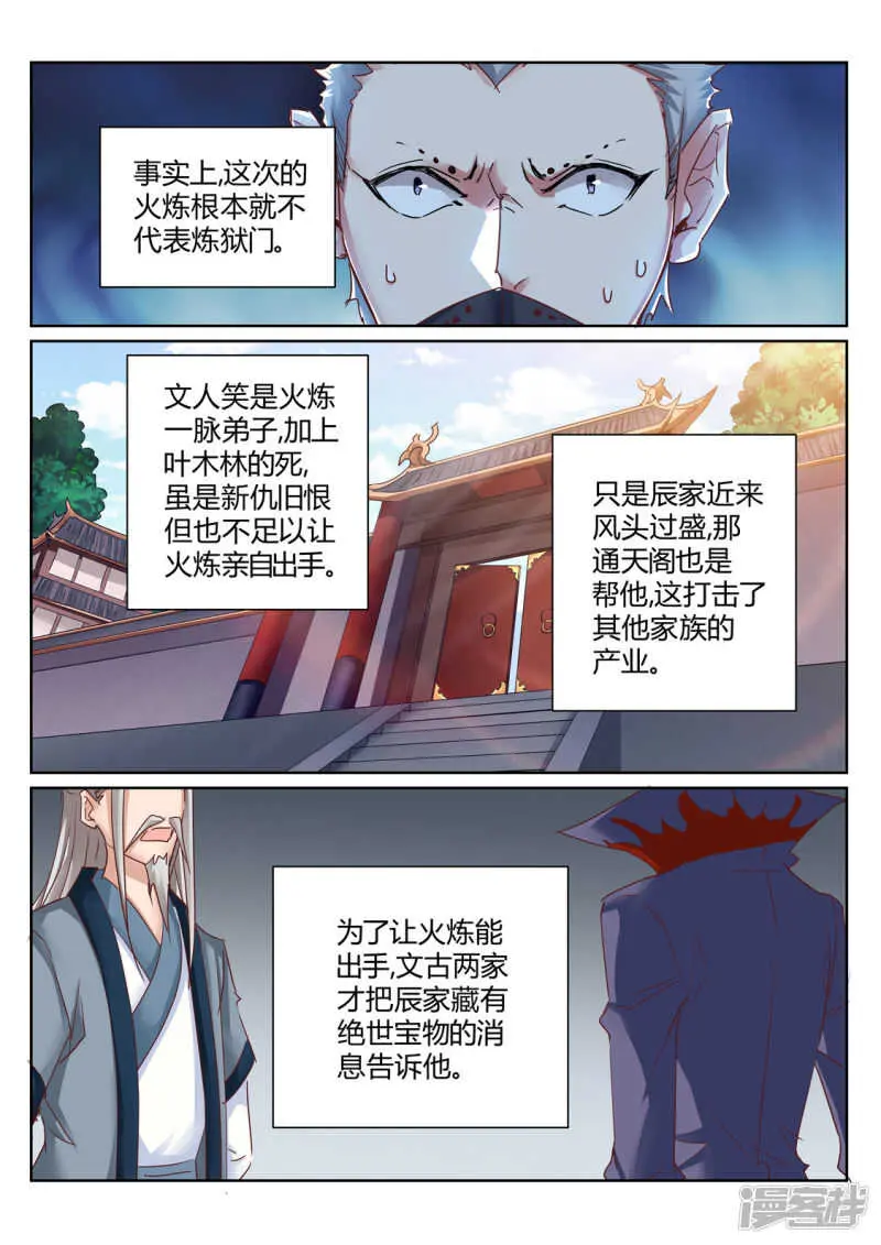 第202话 同仇敌忾 第1页