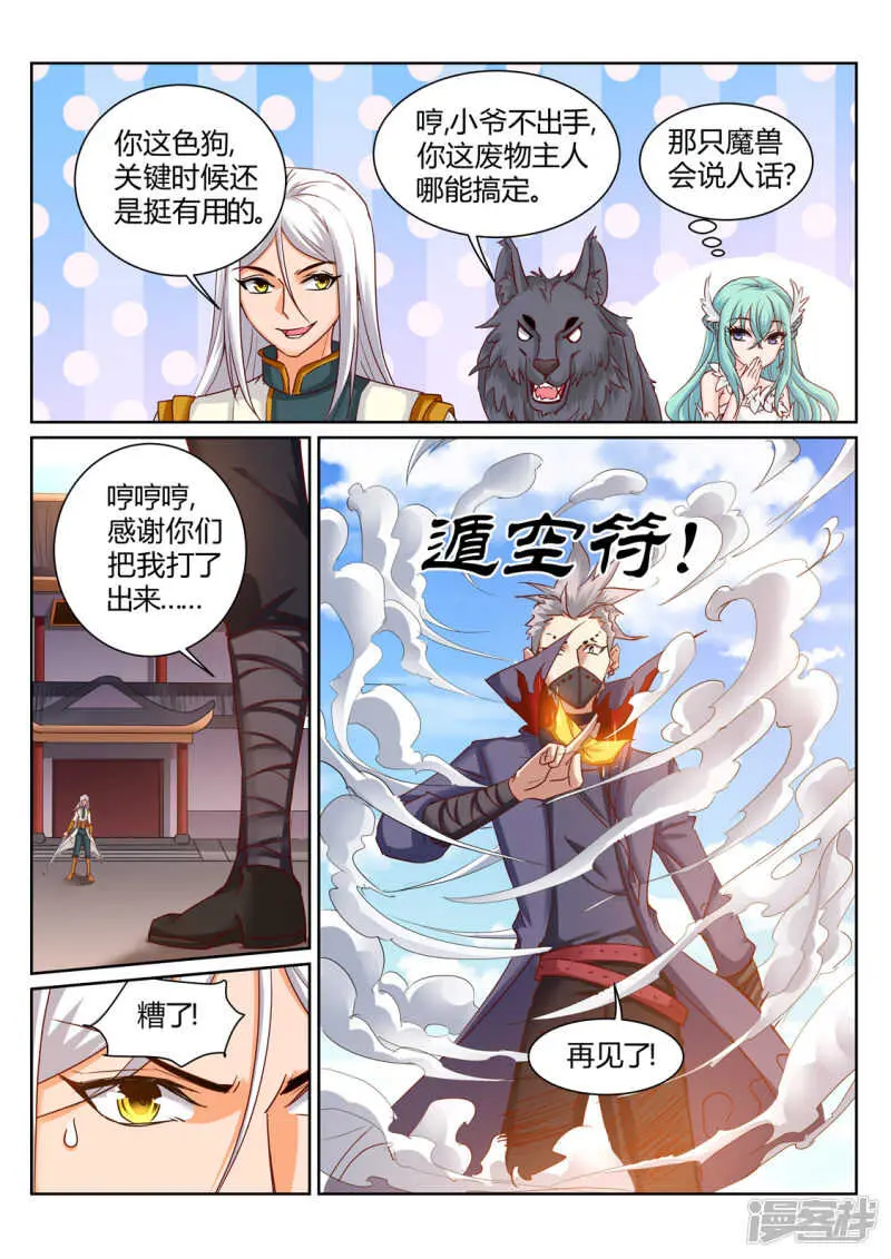 第202话 同仇敌忾 第4页