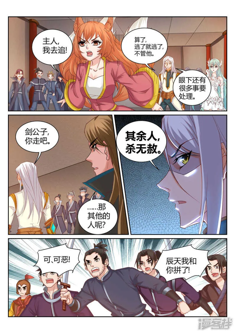 第202话 同仇敌忾 第5页