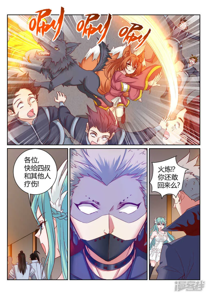 第202话 同仇敌忾 第6页