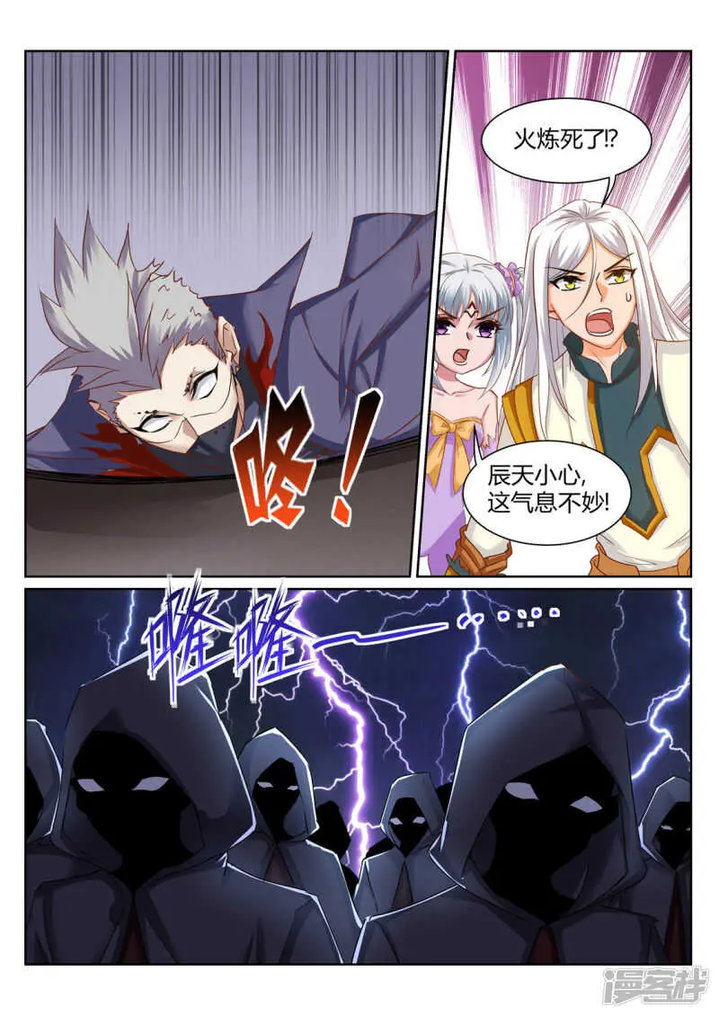 第202话 同仇敌忾 第7页