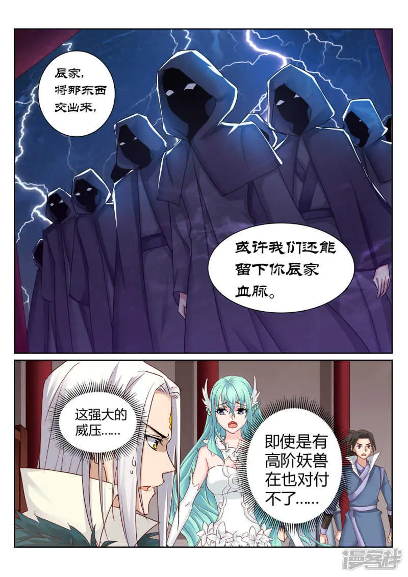 第202话 同仇敌忾 第8页