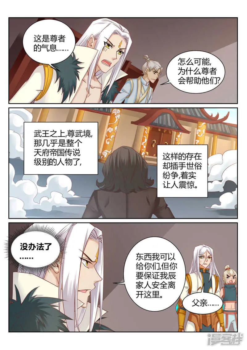 第204话 神秘来客 第1页