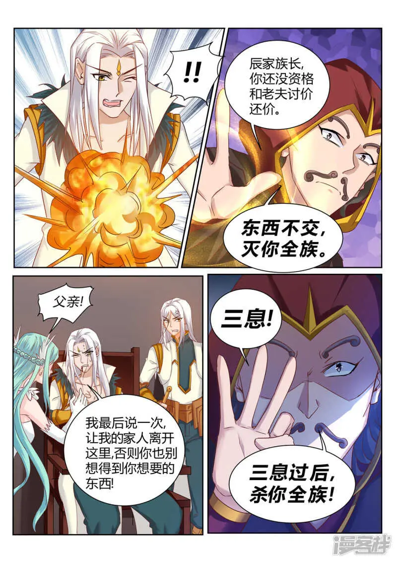 第204话 神秘来客 第2页