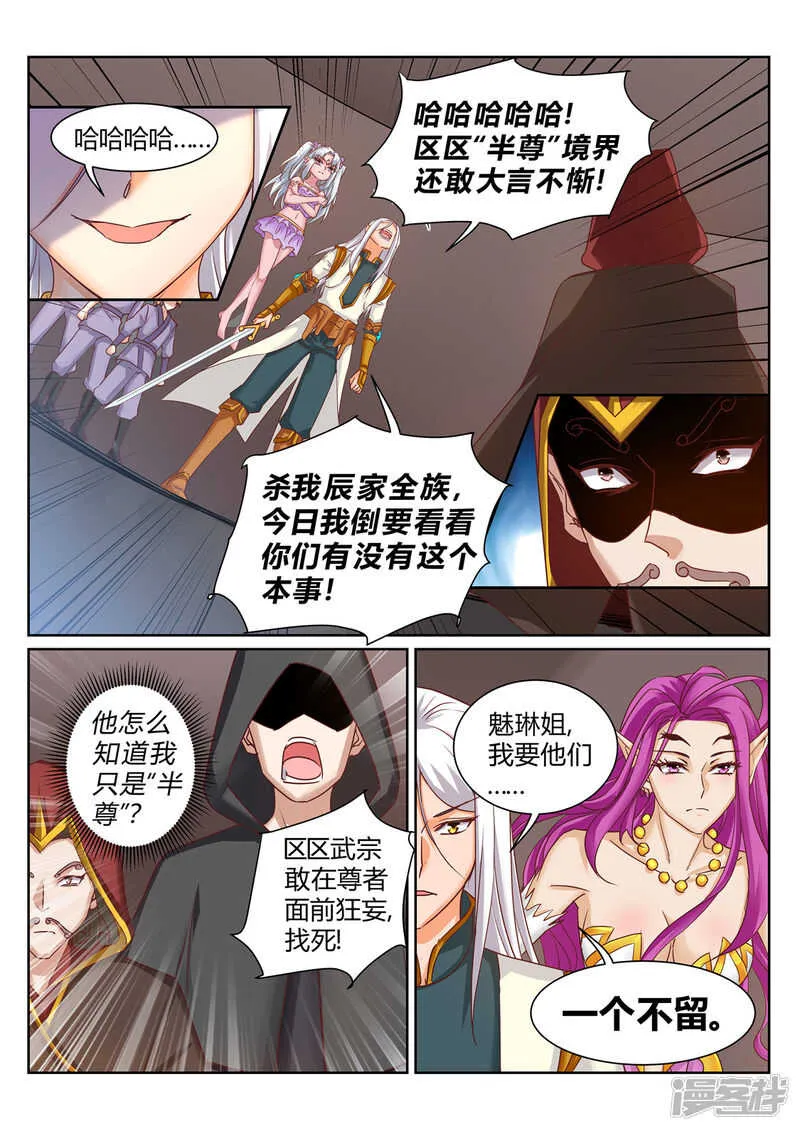 第204话 神秘来客 第3页