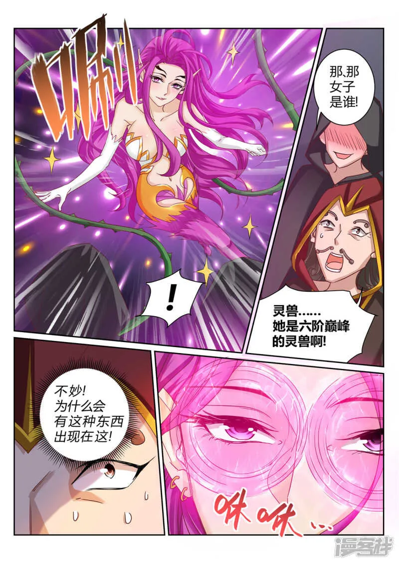 第204话 神秘来客 第4页