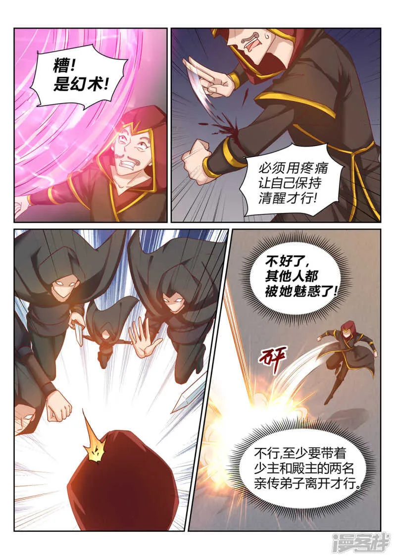 第204话 神秘来客 第5页