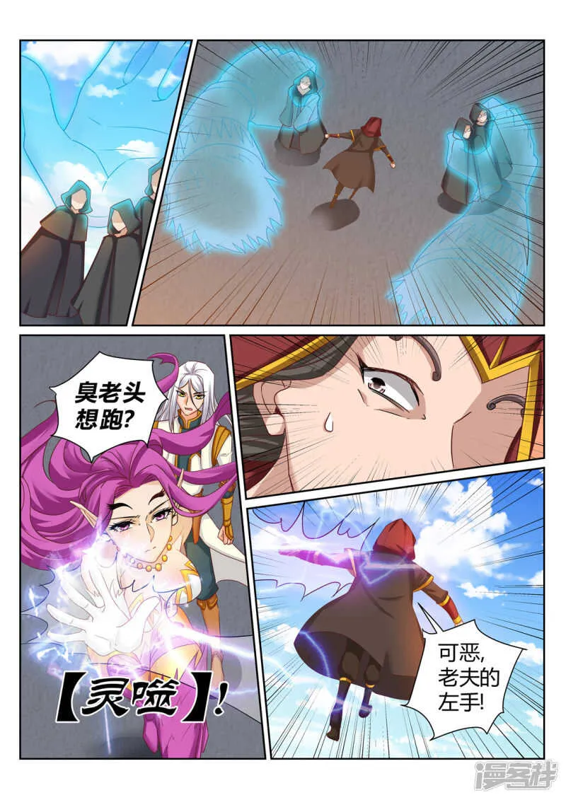第204话 神秘来客 第6页