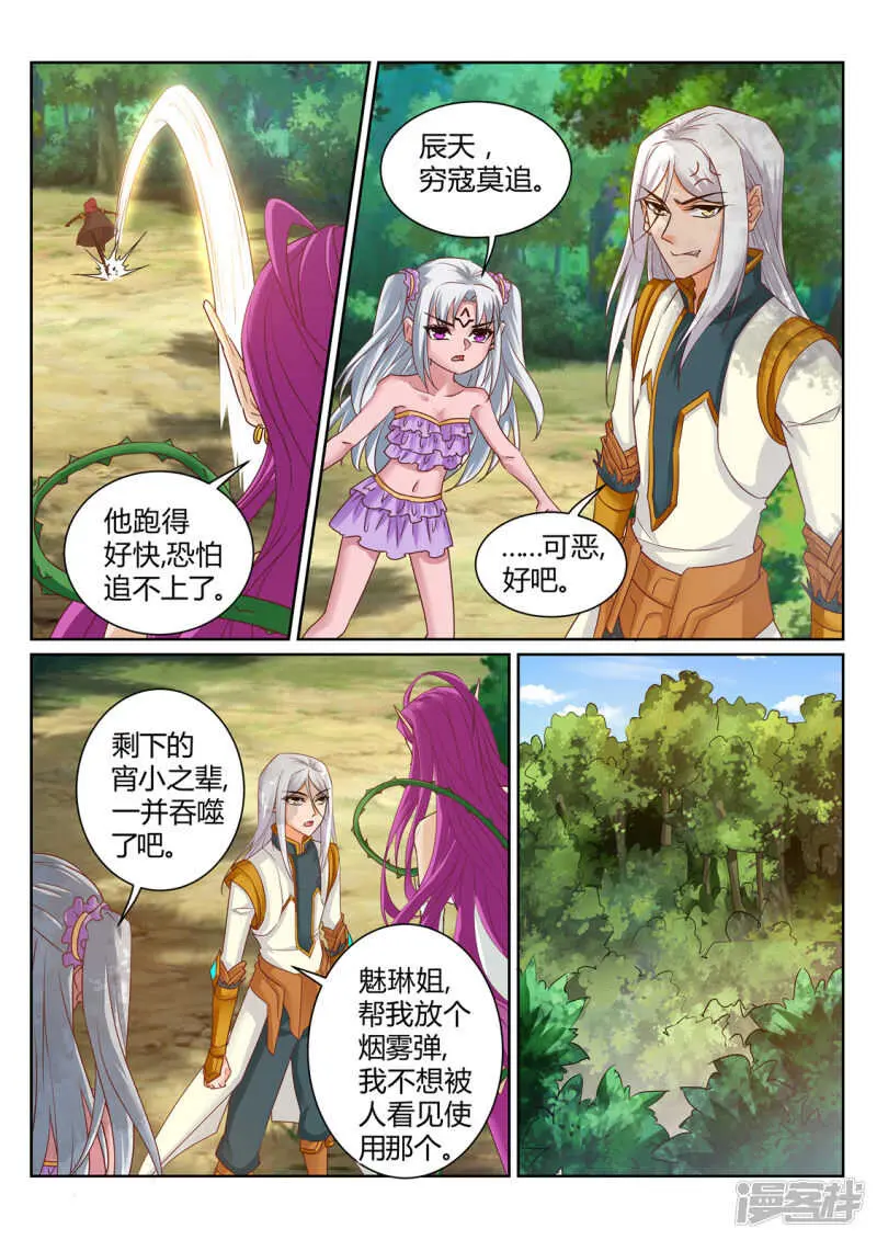 第204话 神秘来客 第7页