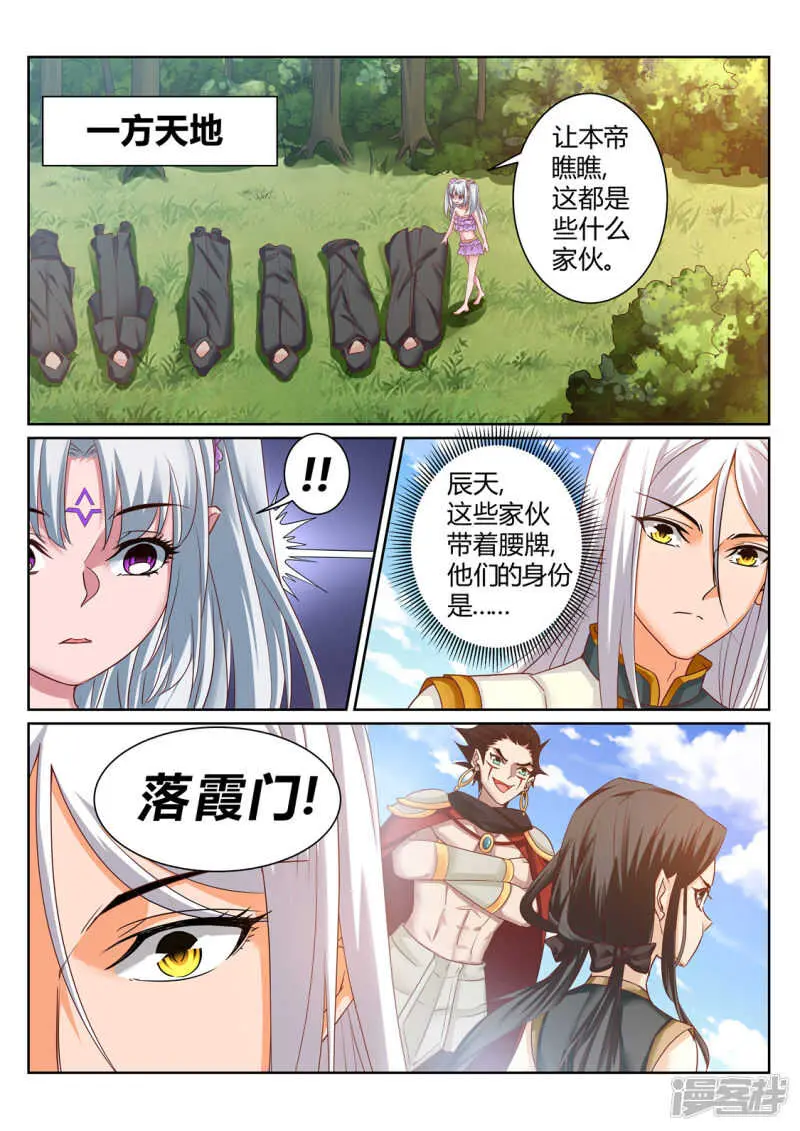 第204话 神秘来客 第8页