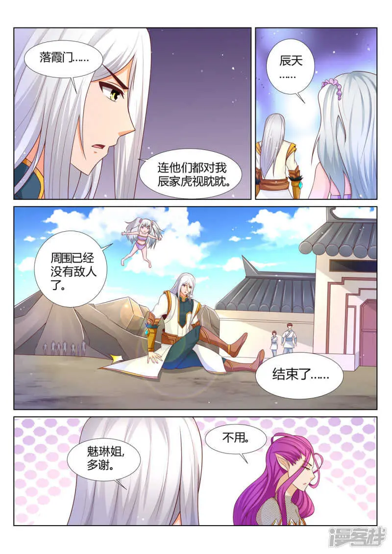 第205话 武尊境界的强者 第1页