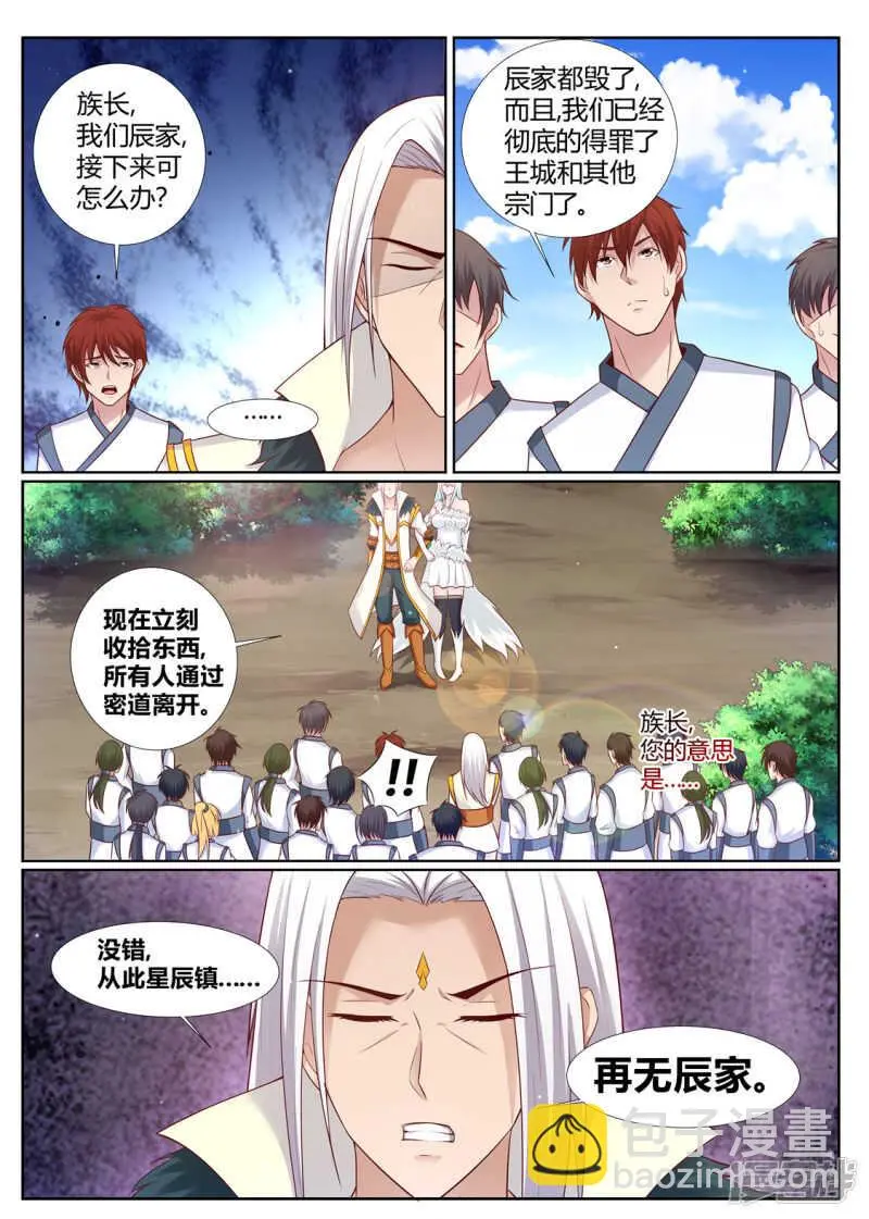 第205话 武尊境界的强者 第2页