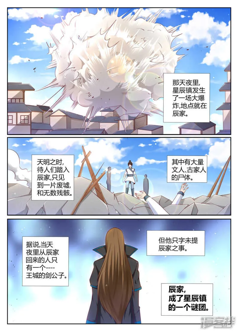 第205话 武尊境界的强者 第3页