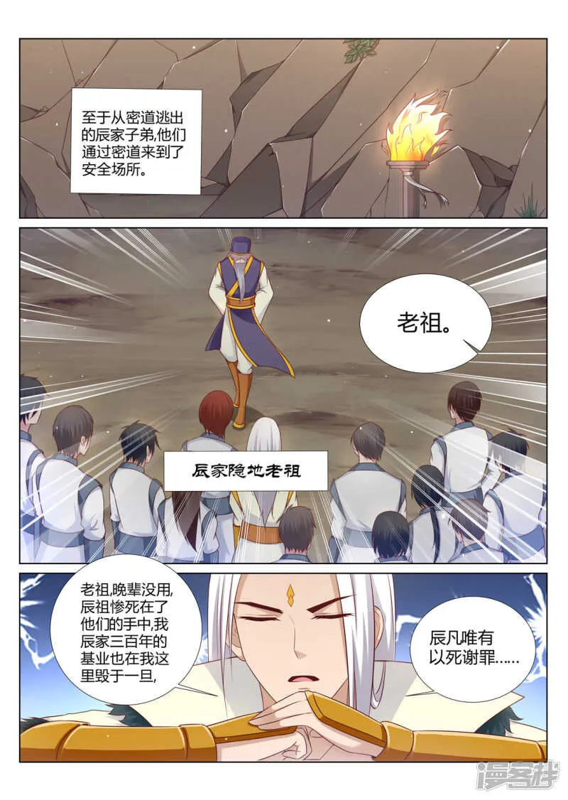 第205话 武尊境界的强者 第4页