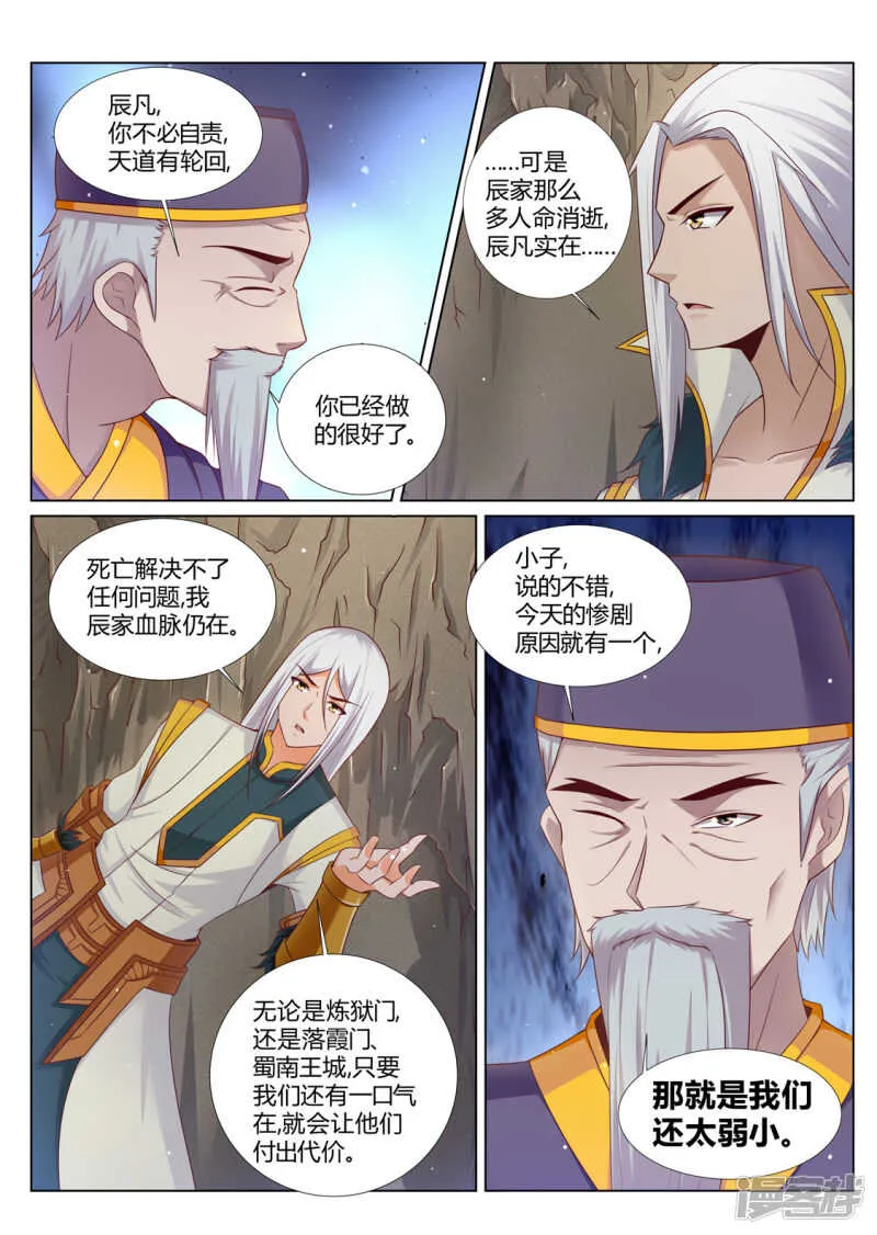 第205话 武尊境界的强者 第5页