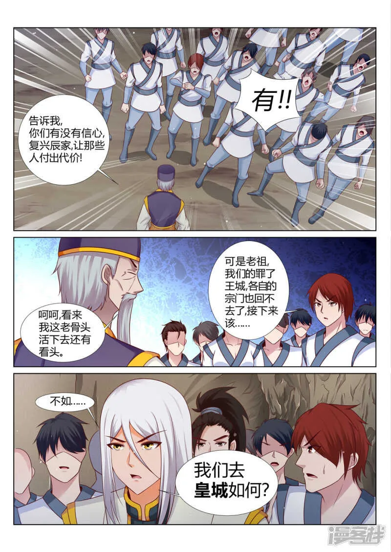 第205话 武尊境界的强者 第6页