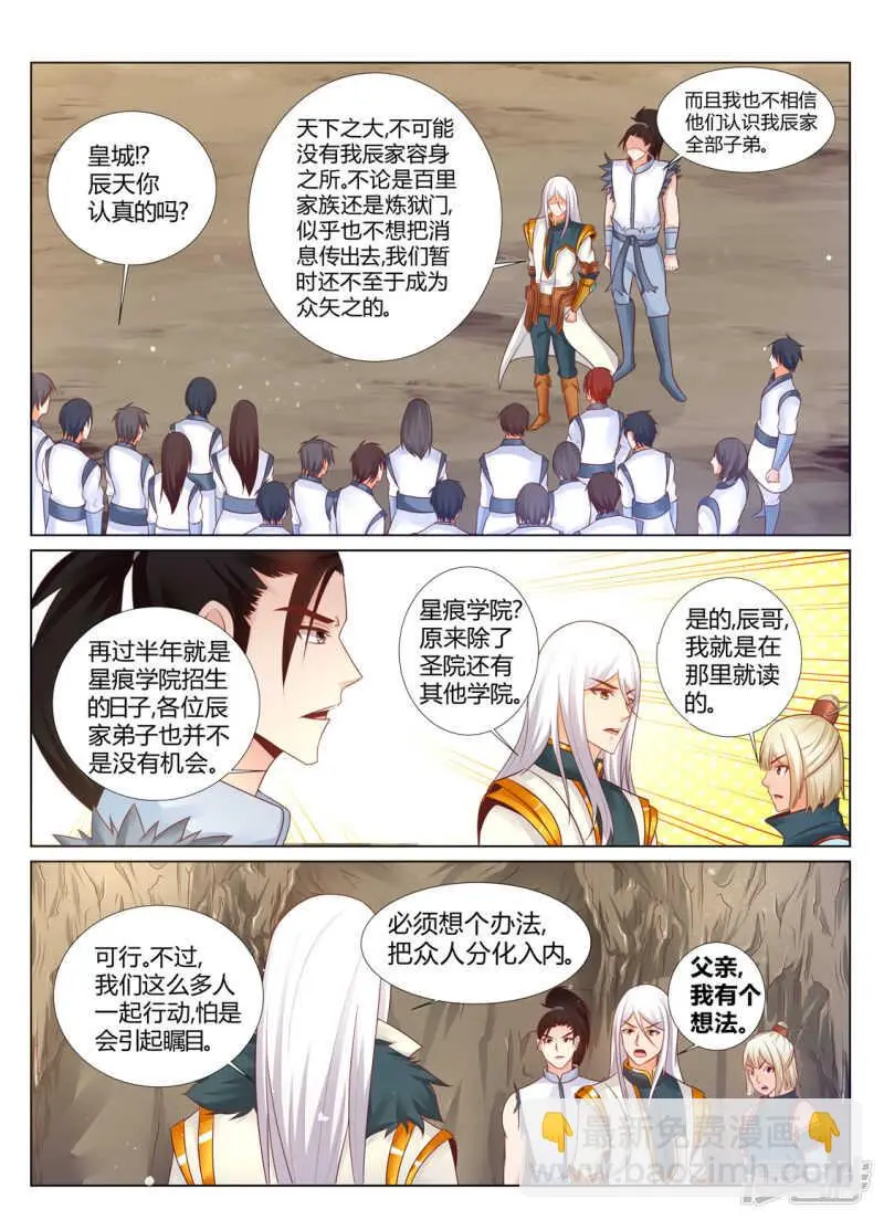 第205话 武尊境界的强者 第7页
