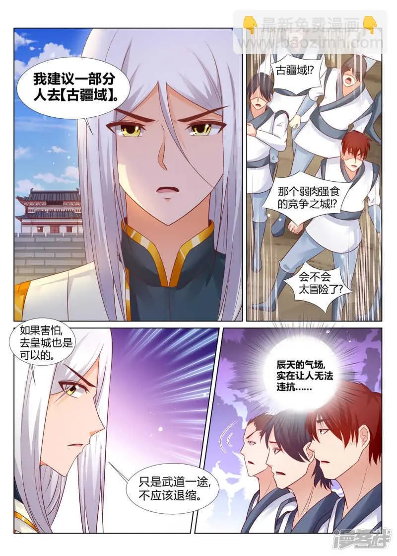 第205话 武尊境界的强者 第8页