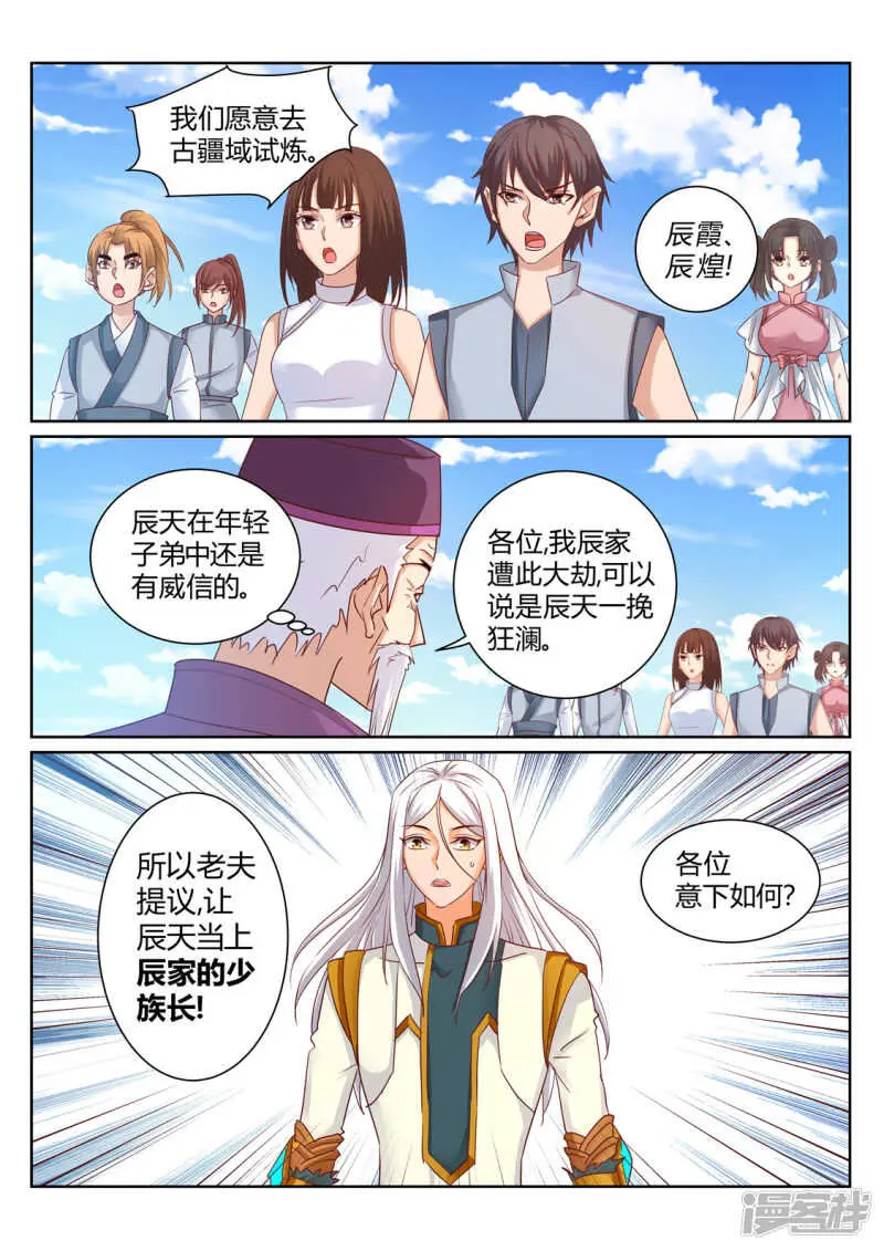 第206话 灭你全族 第1页