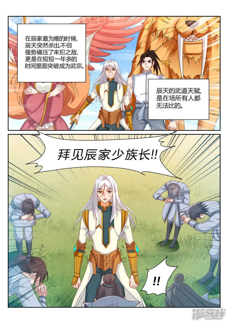 第206话 灭你全族 第2页