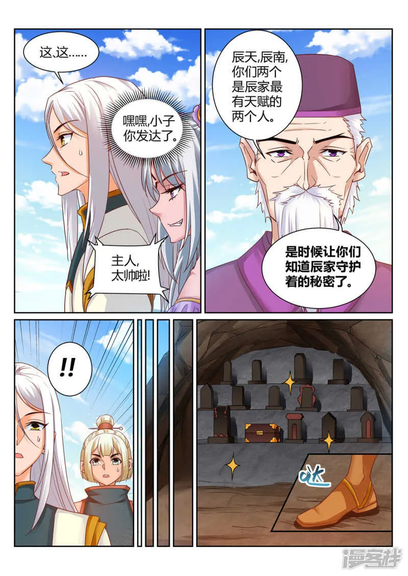 第206话 灭你全族 第3页