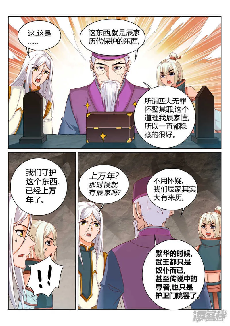 第206话 灭你全族 第4页