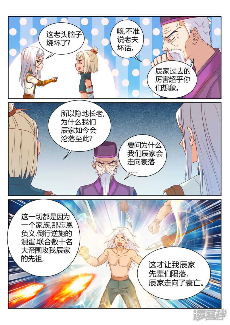 第206话 灭你全族 第5页