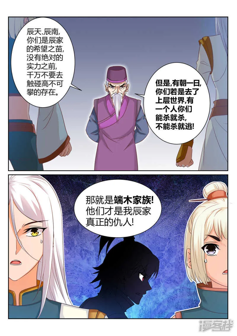 第206话 灭你全族 第6页